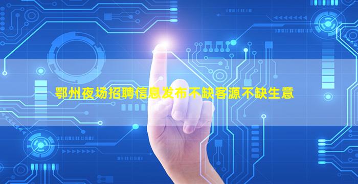 连云港酒吧招聘